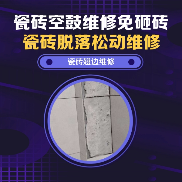 镇远瓷砖空鼓维修公司分享主卧的瓷砖空鼓维修方法