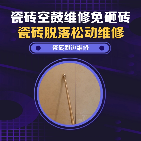 镇远瓷砖空鼓维修公司分享瓷砖胶的施工厚度对瓷砖空鼓有哪些影响