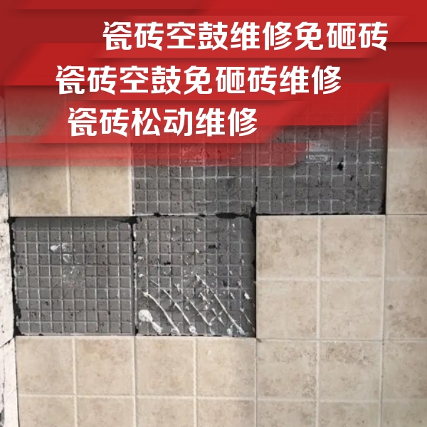 镇远瓷砖空鼓维修公司分享地砖空鼓维修的知识
