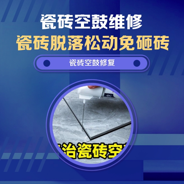镇远瓷砖空鼓维修公司分享卫生间瓷砖翘边维修的方法